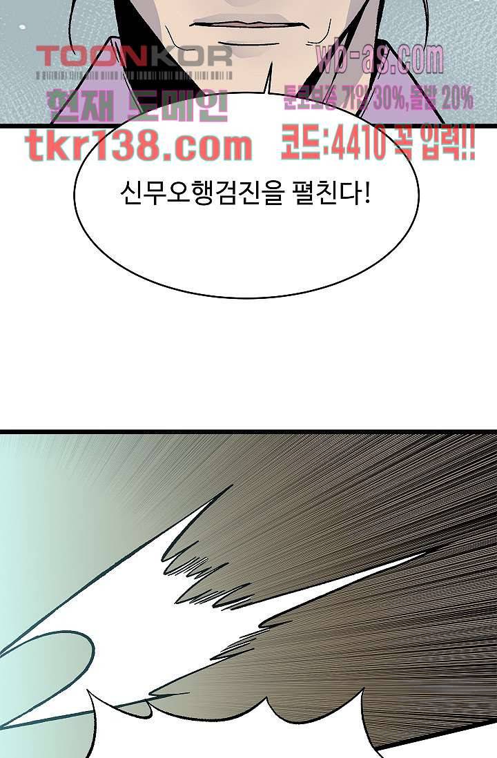 강호대란:생과 벌 31화 26