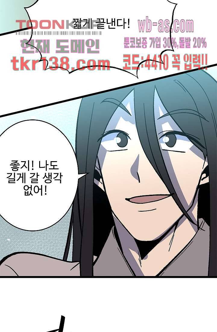 강호대란:생과 벌 31화 27