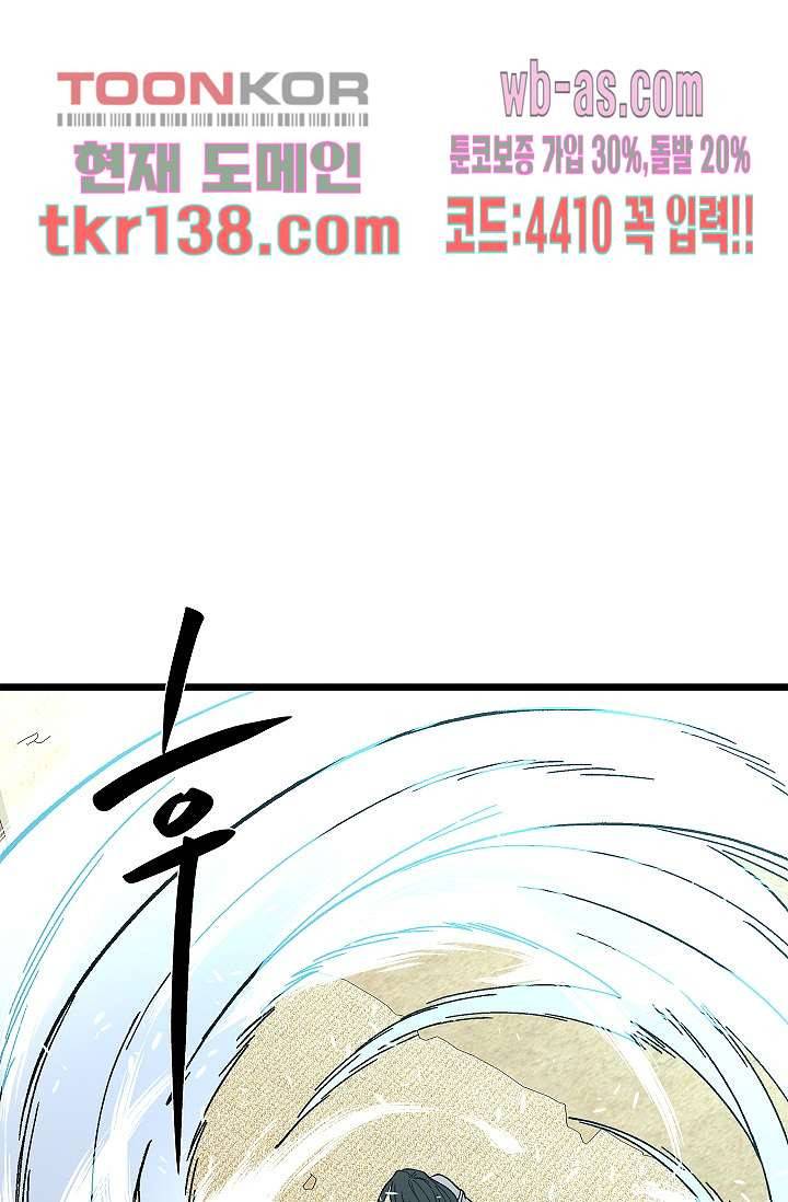 강호대란:생과 벌 31화 29