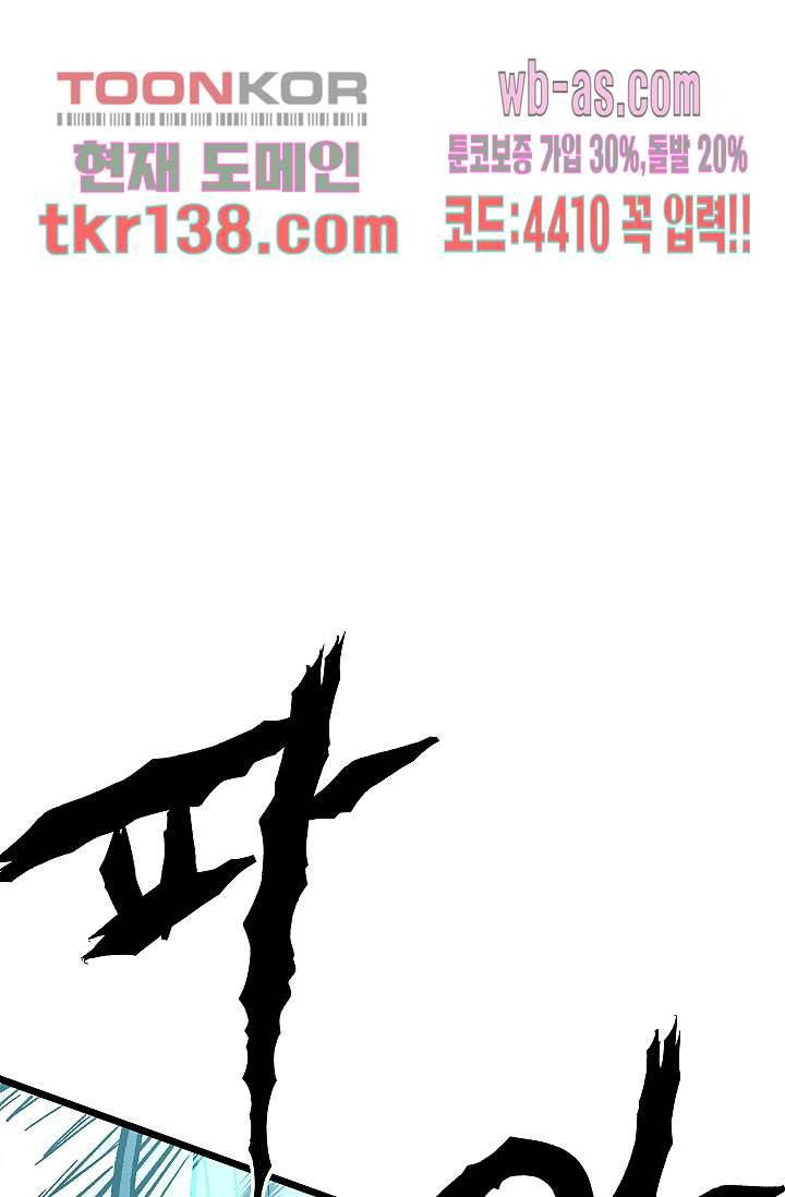 강호대란:생과 벌 31화 45