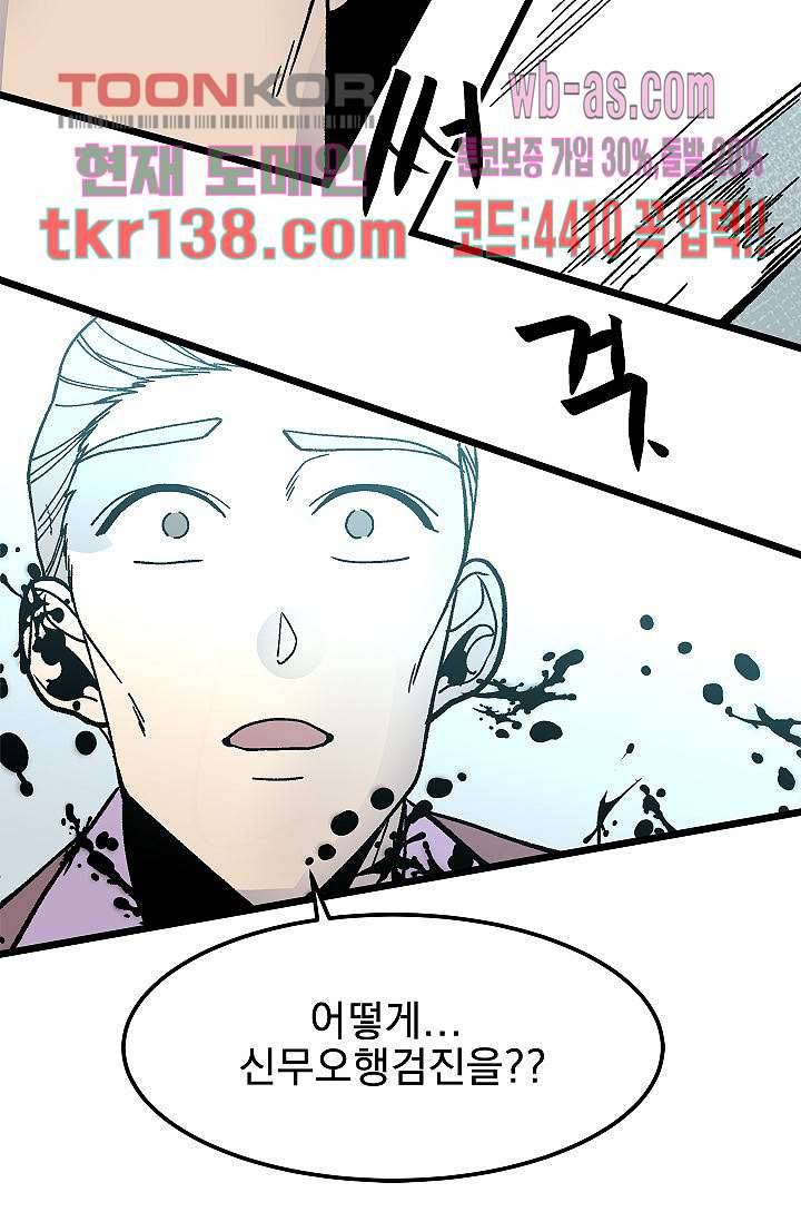 강호대란:생과 벌 31화 48