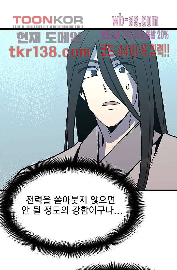 강호대란:생과 벌 31화 53