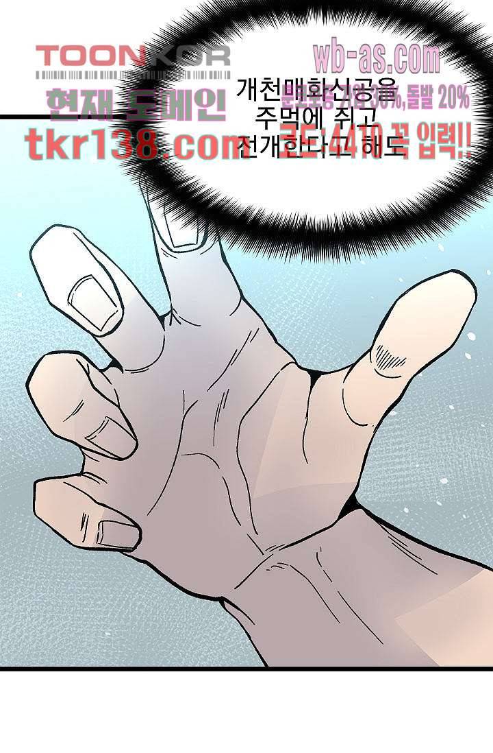 강호대란:생과 벌 31화 54