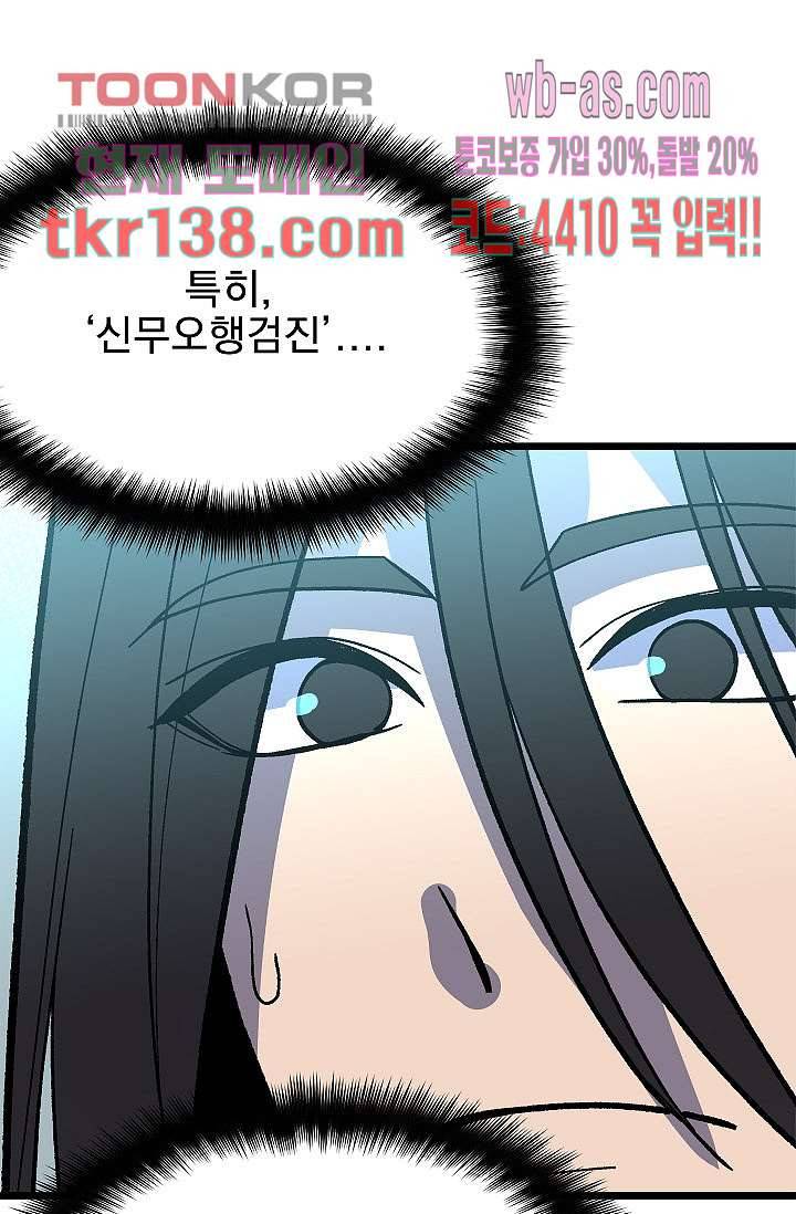 강호대란:생과 벌 31화 55