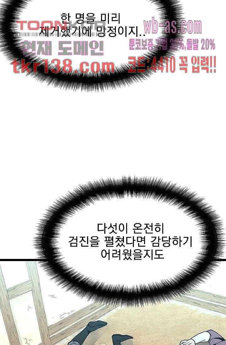 강호대란:생과 벌 31화 56