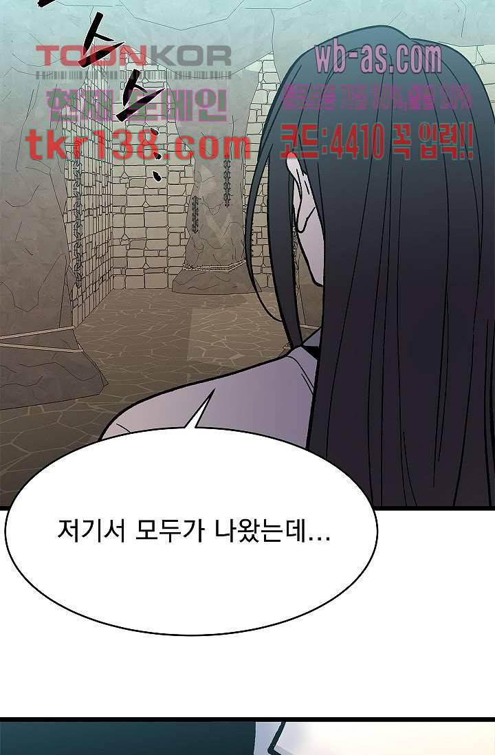 강호대란:생과 벌 31화 58