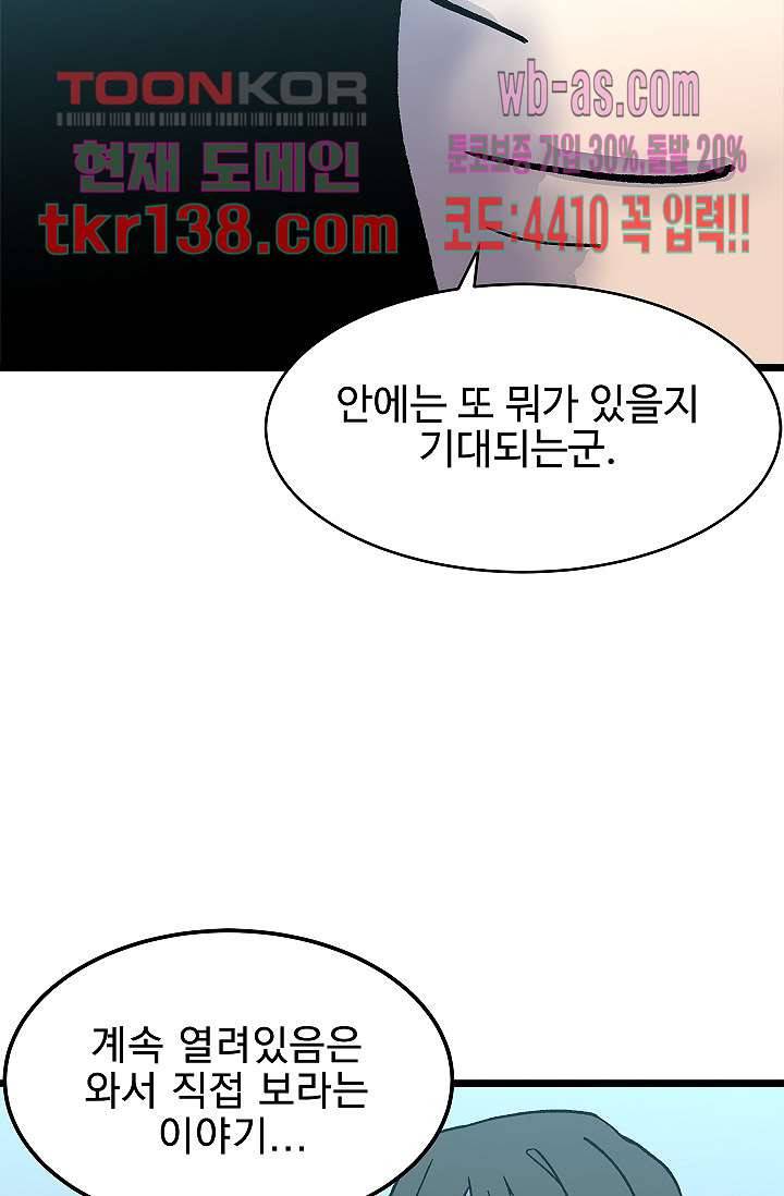 강호대란:생과 벌 31화 59