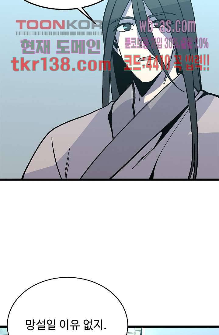 강호대란:생과 벌 31화 60