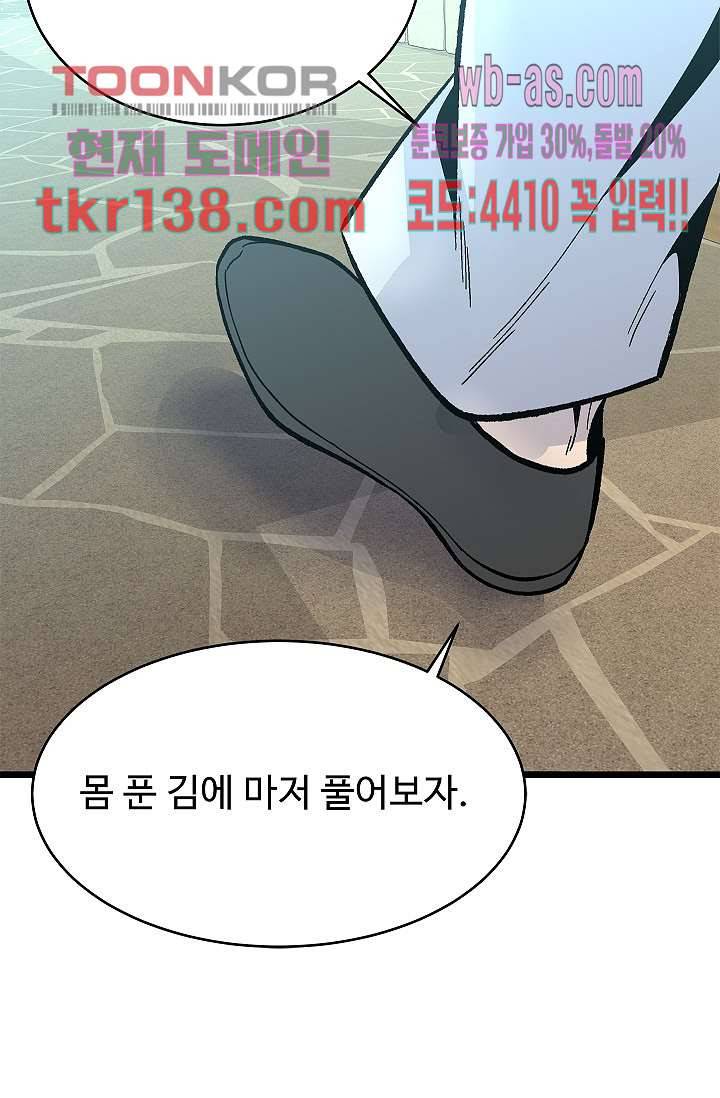 강호대란:생과 벌 31화 61