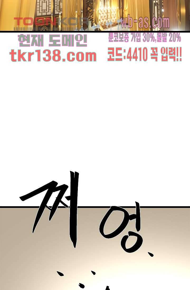 강호대란:생과 벌 31화 65
