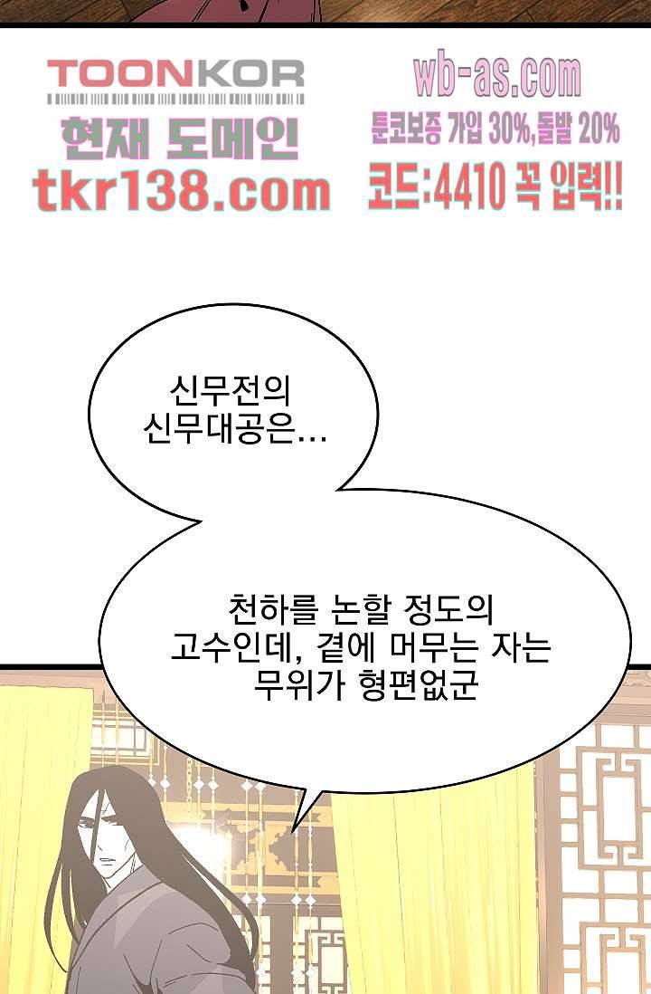 강호대란:생과 벌 31화 67