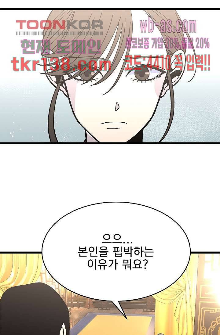 강호대란:생과 벌 31화 69