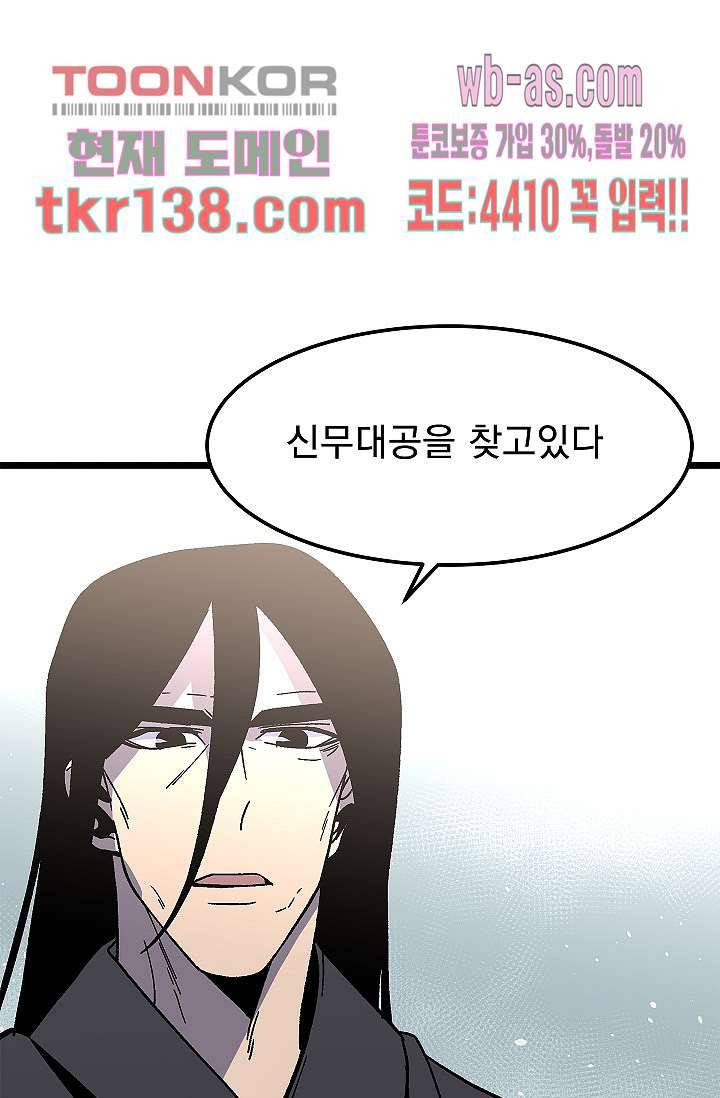 강호대란:생과 벌 31화 71