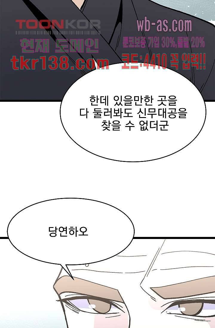 강호대란:생과 벌 31화 72