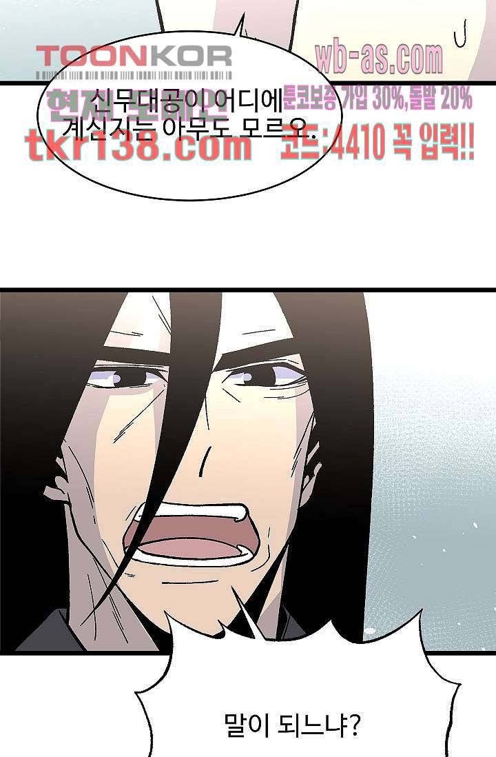 강호대란:생과 벌 31화 73