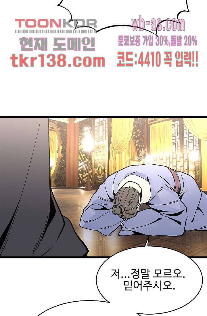 강호대란:생과 벌 31화 74