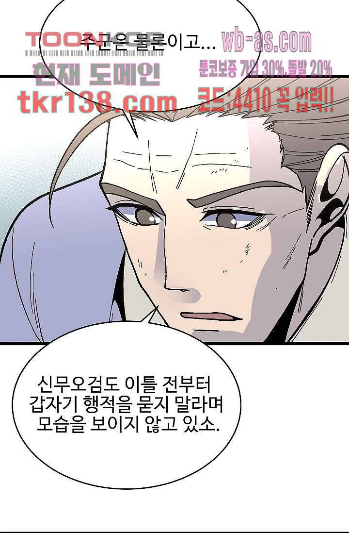 강호대란:생과 벌 31화 75