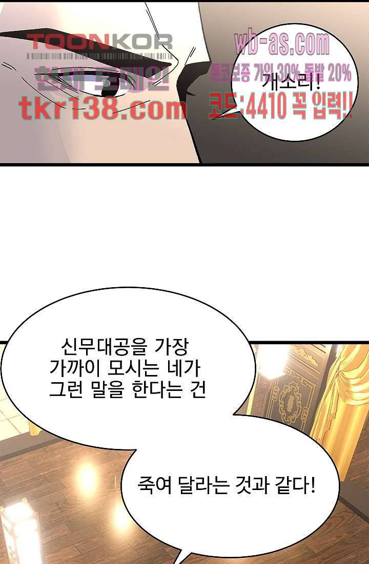 강호대란:생과 벌 31화 76