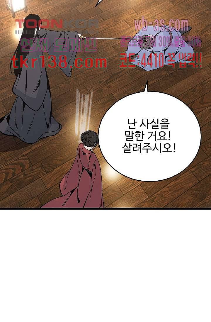 강호대란:생과 벌 31화 77