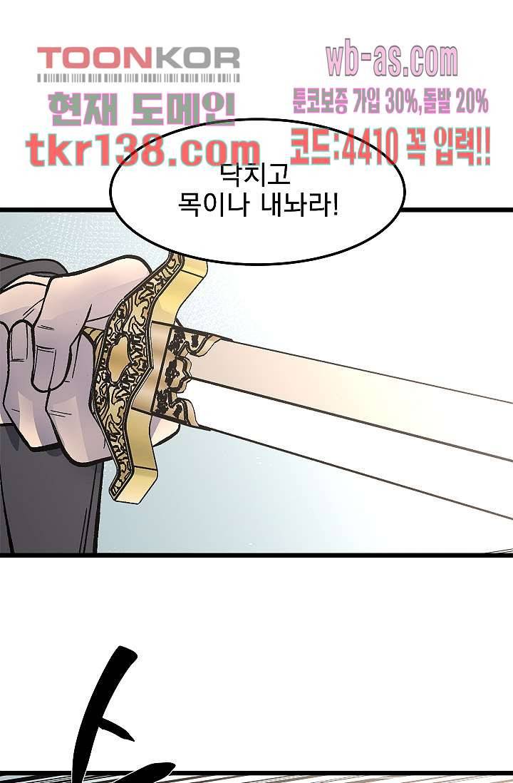 강호대란:생과 벌 31화 78