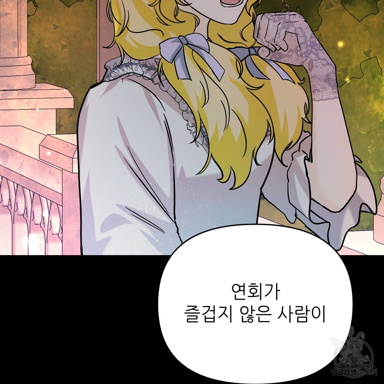 내게 복종하세요 41화 3