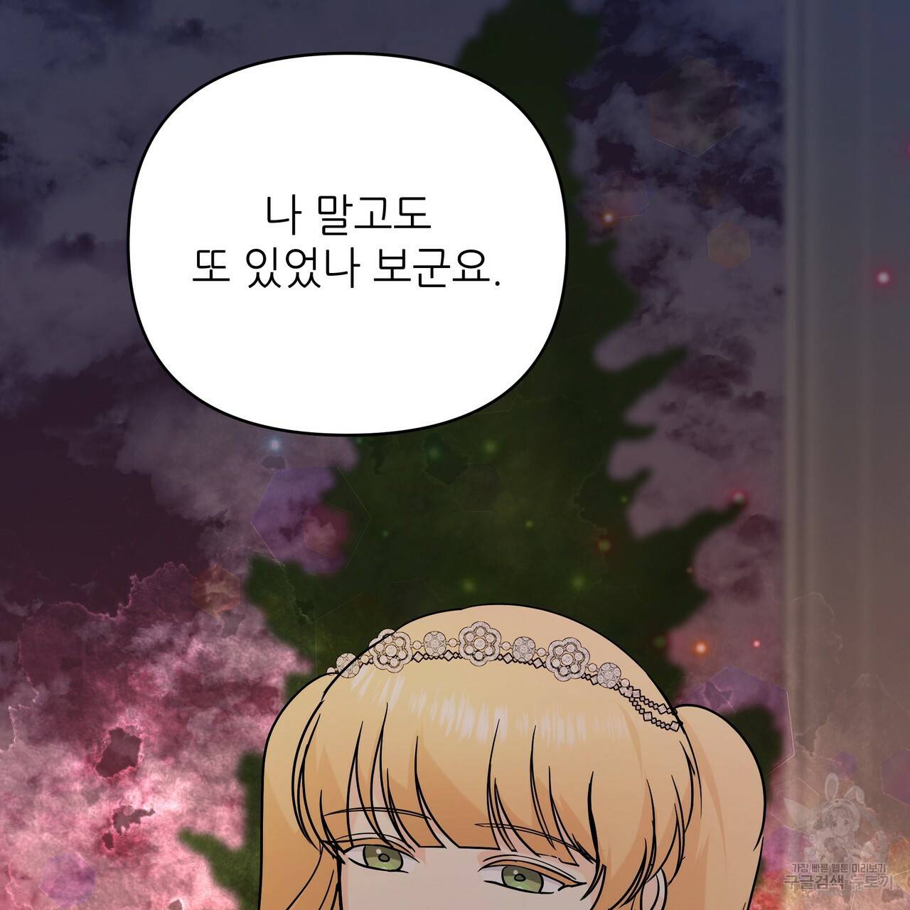 내게 복종하세요 41화 5