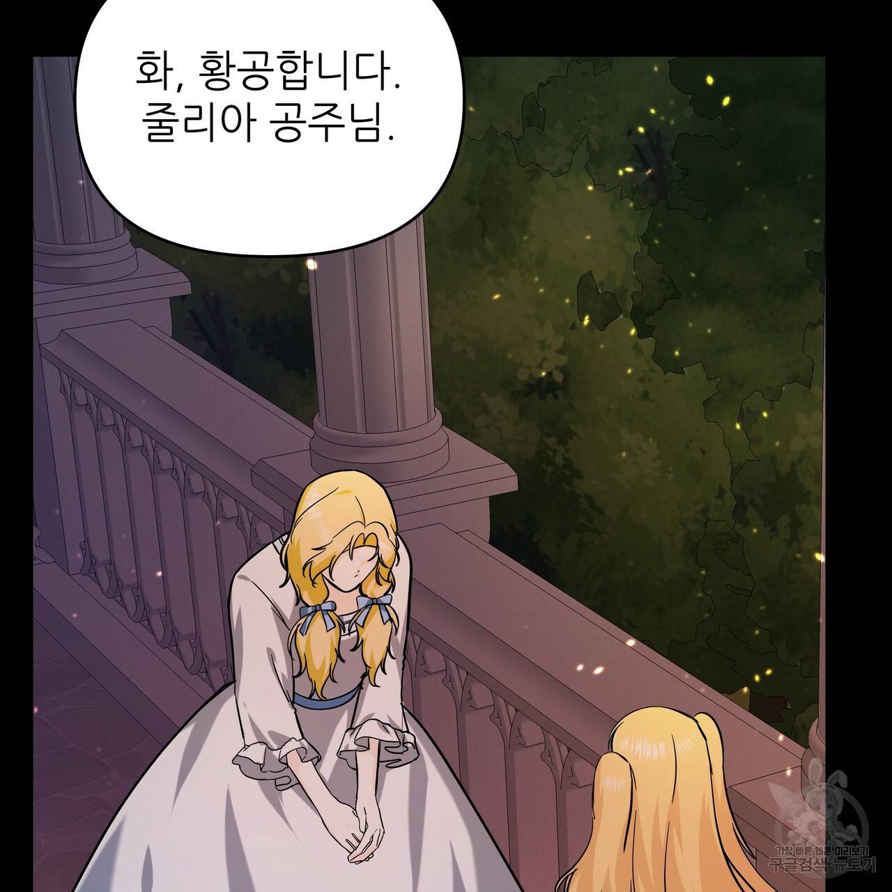 내게 복종하세요 41화 8