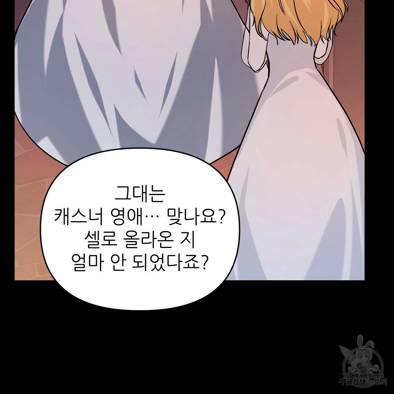 내게 복종하세요 41화 9