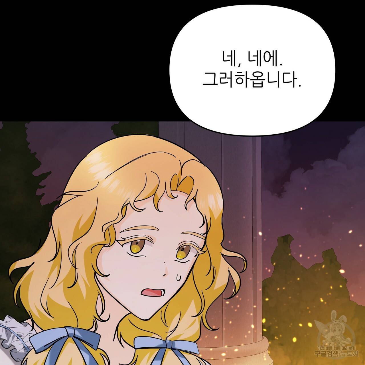 내게 복종하세요 41화 10
