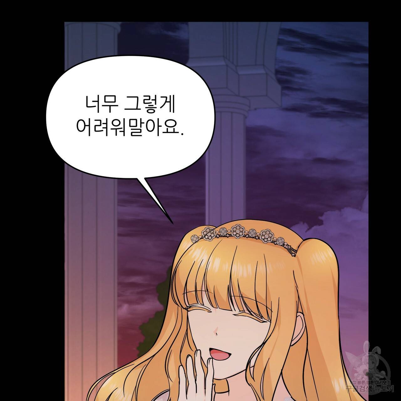 내게 복종하세요 41화 12