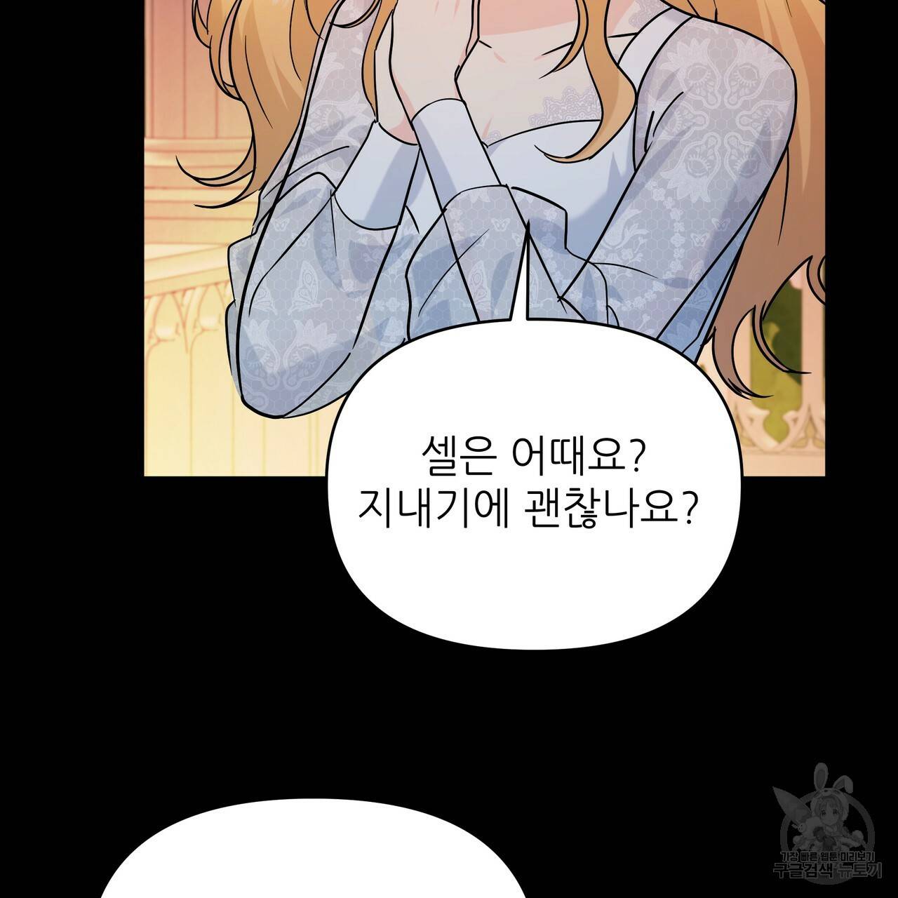내게 복종하세요 41화 13