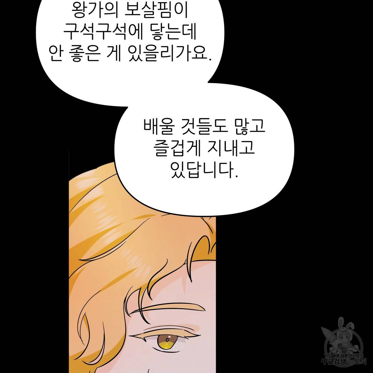 내게 복종하세요 41화 14