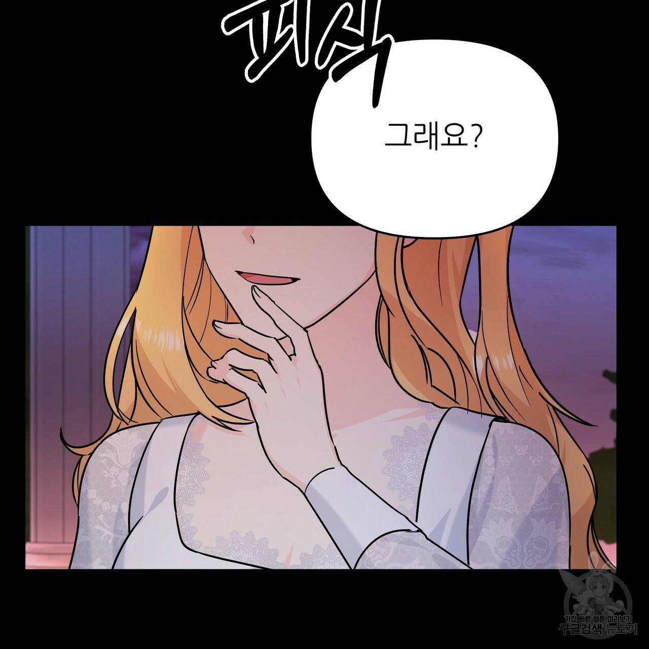내게 복종하세요 41화 16