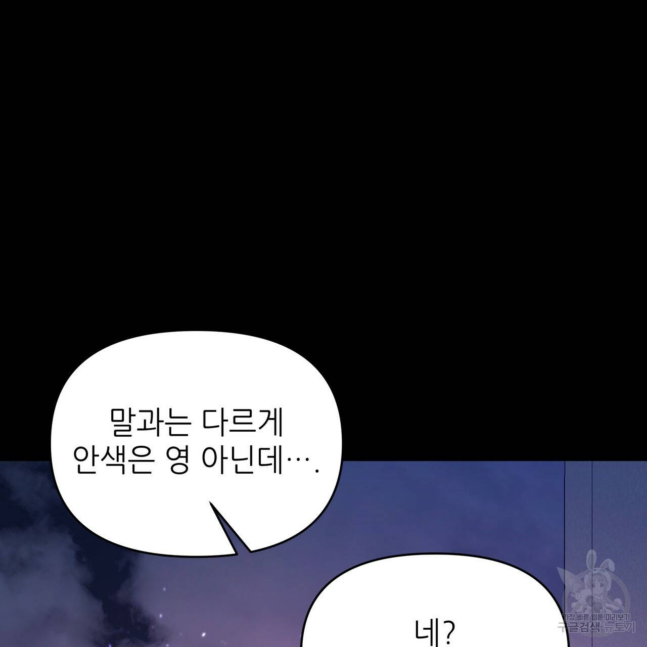 내게 복종하세요 41화 17