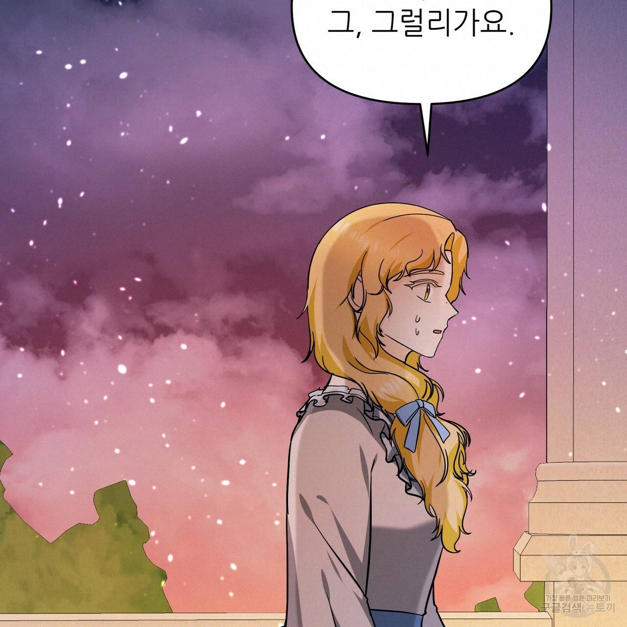 내게 복종하세요 41화 18