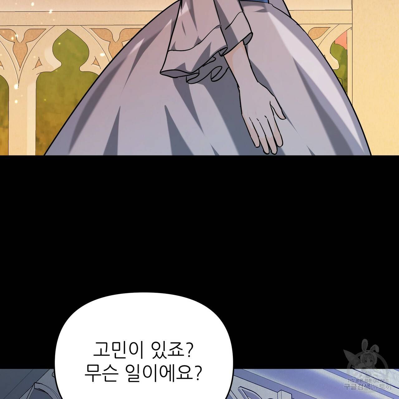 내게 복종하세요 41화 19