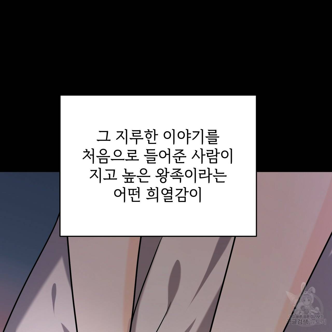 내게 복종하세요 41화 22
