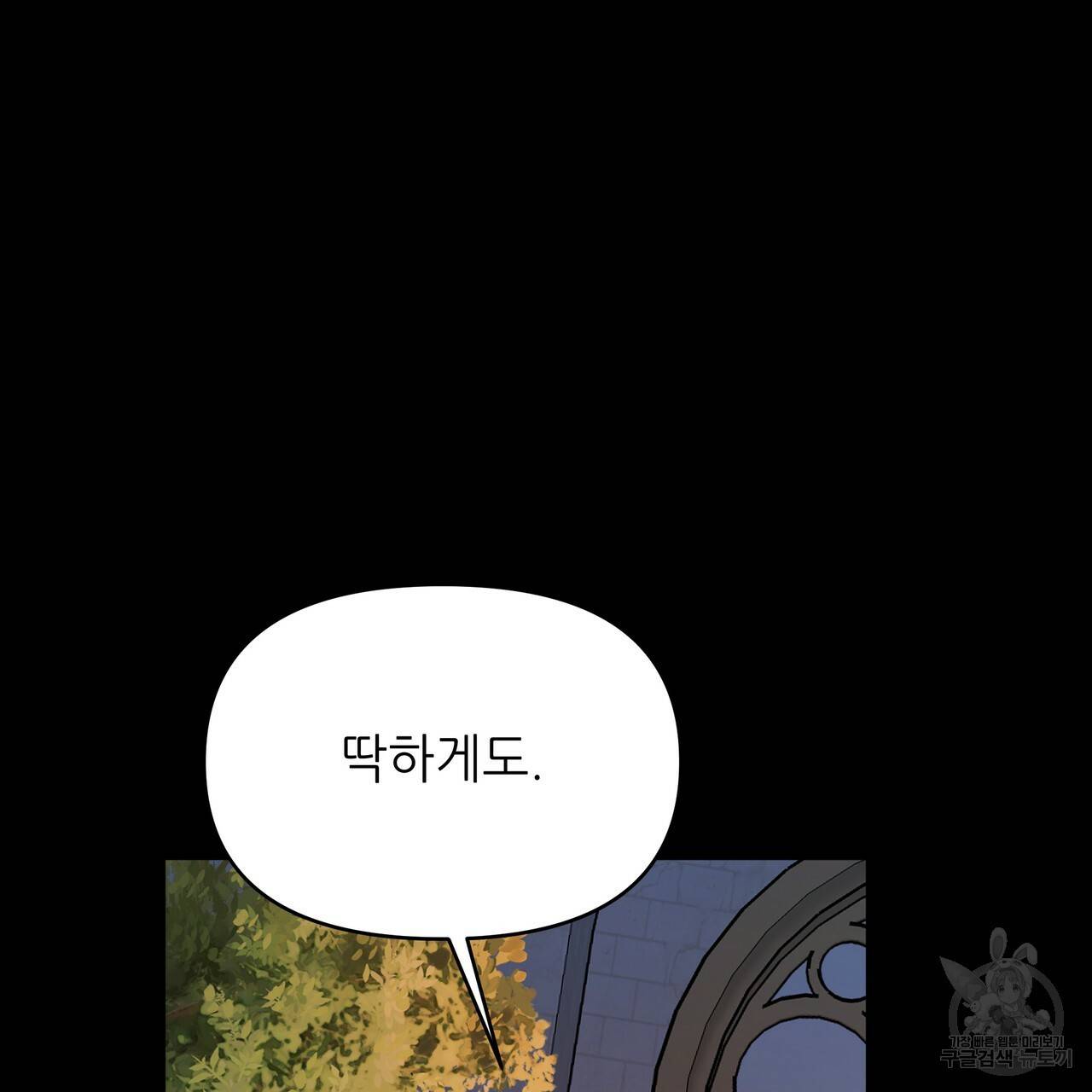 내게 복종하세요 41화 24