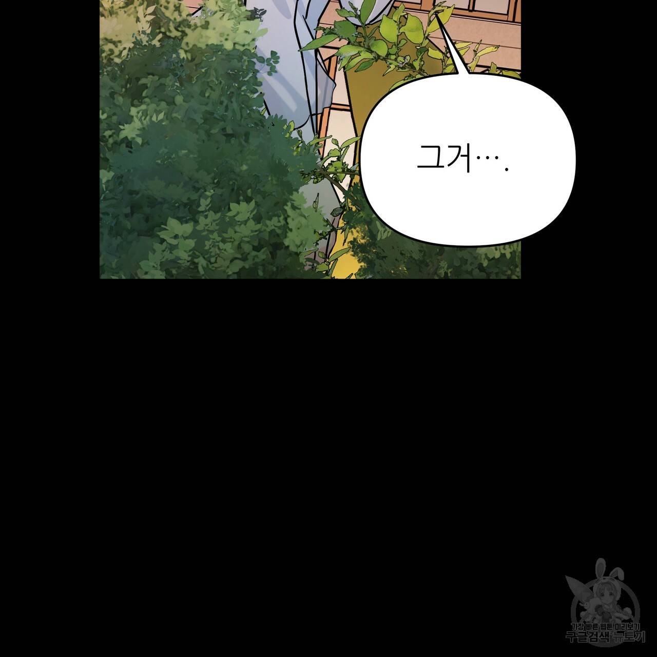 내게 복종하세요 41화 26