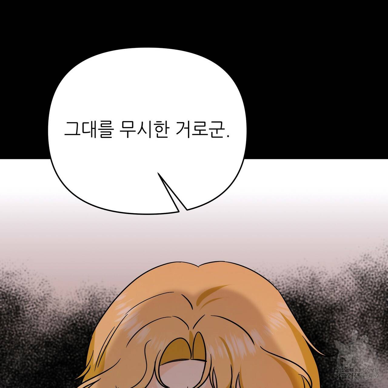 내게 복종하세요 41화 27
