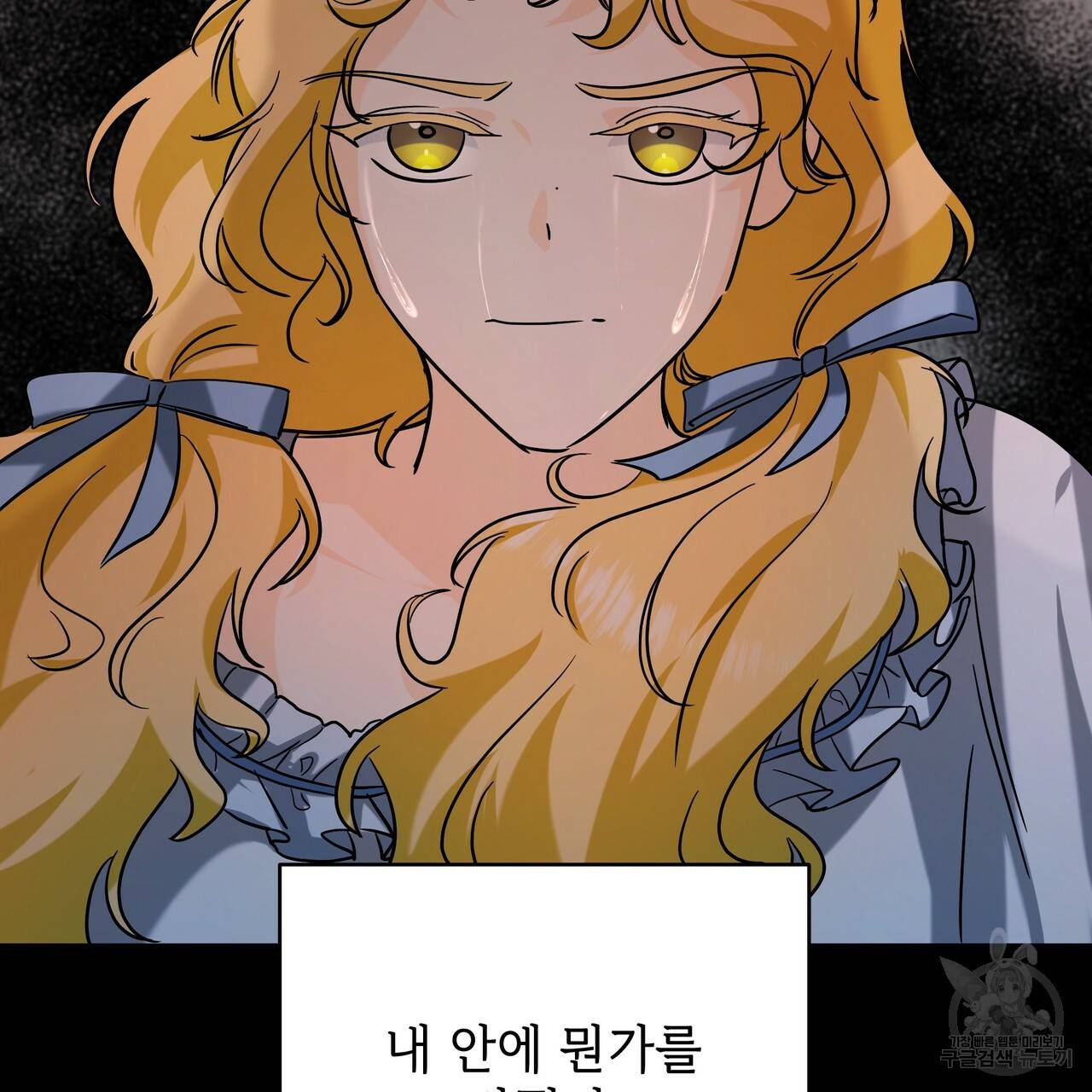 내게 복종하세요 41화 28