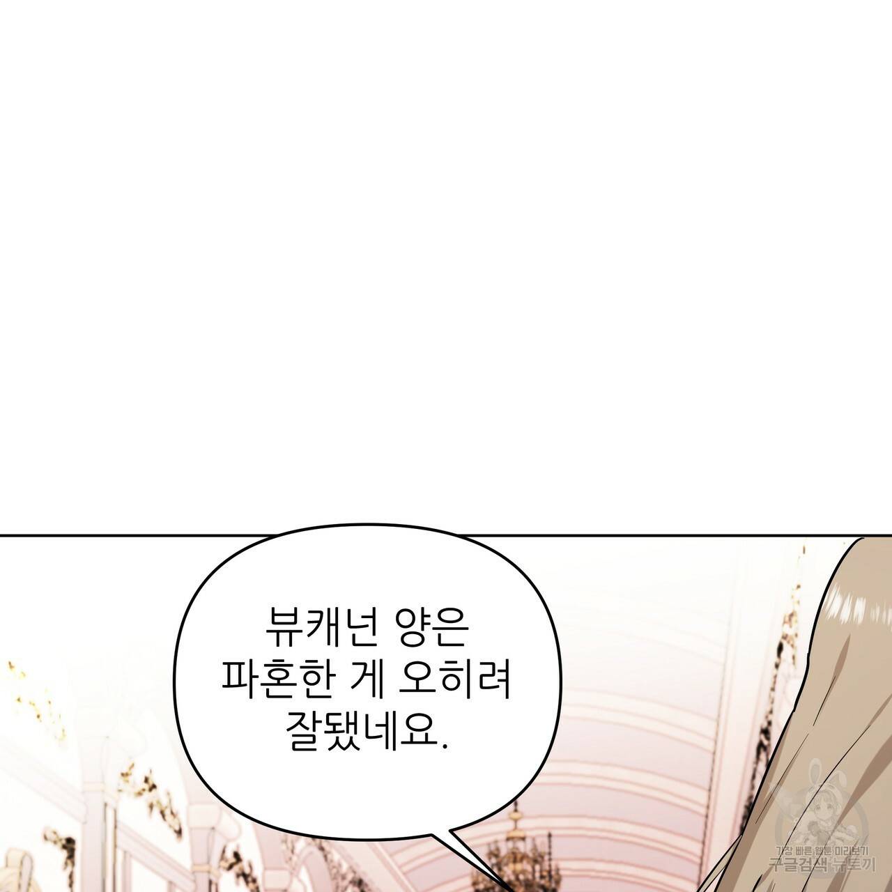 내게 복종하세요 41화 32