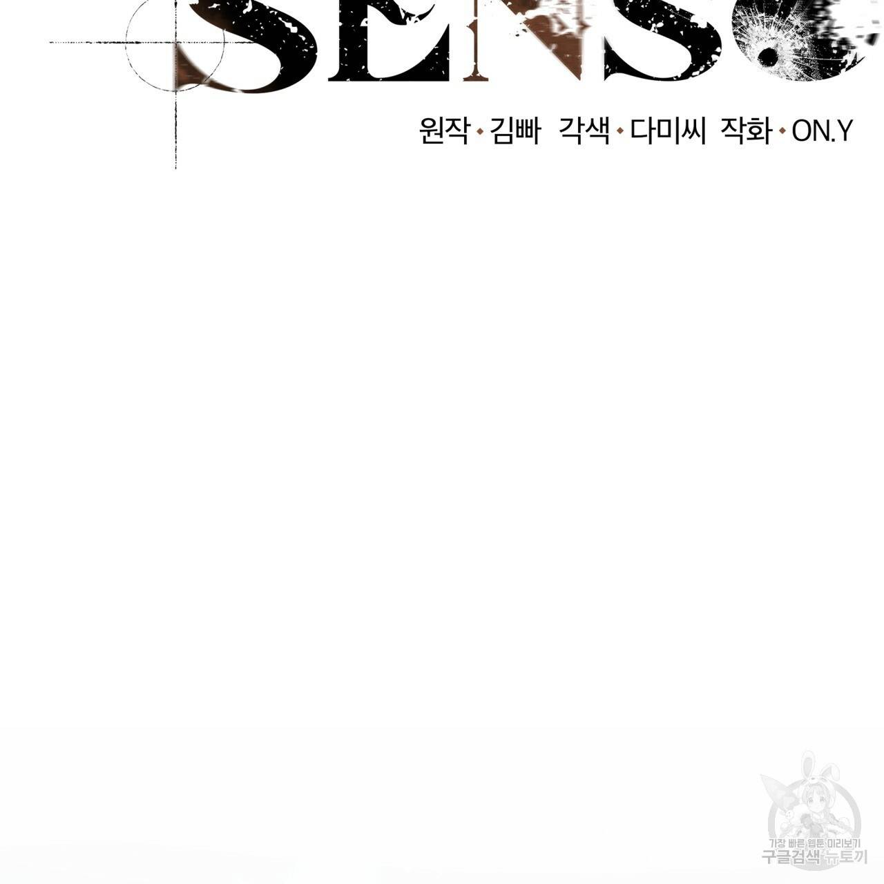 도피오 센소 60화 2