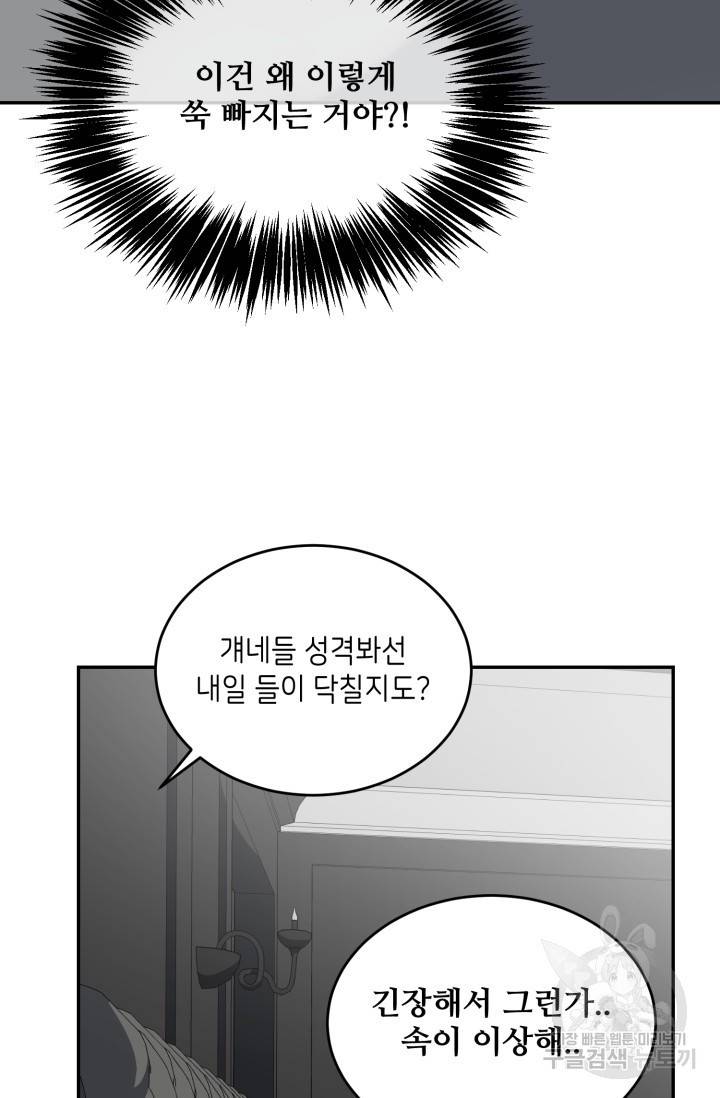 비바리움 12화 3
