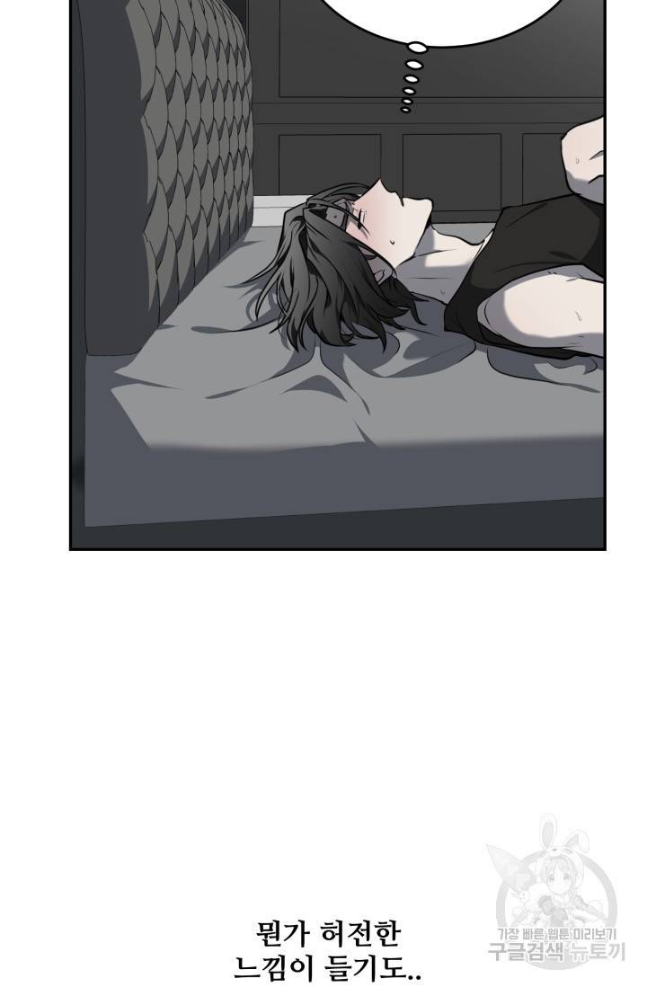 비바리움 12화 4