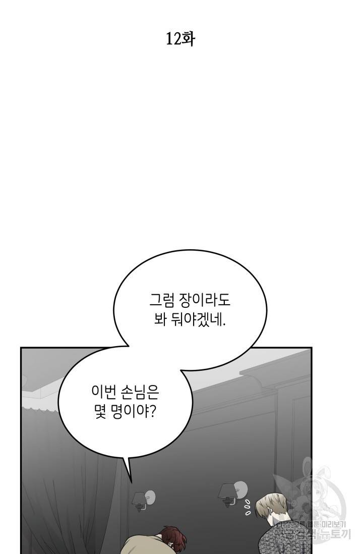 비바리움 12화 6