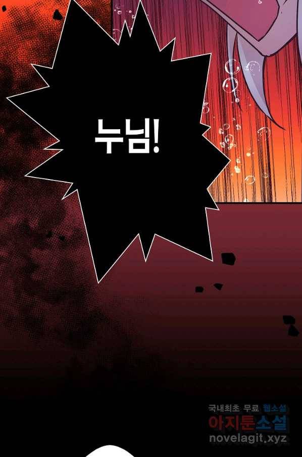 로스트 프린세스 118화 2