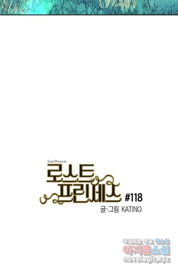 로스트 프린세스 118화 10