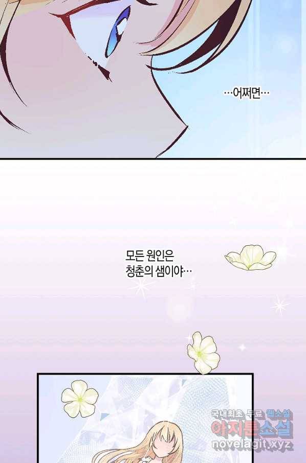 로스트 프린세스 118화 25