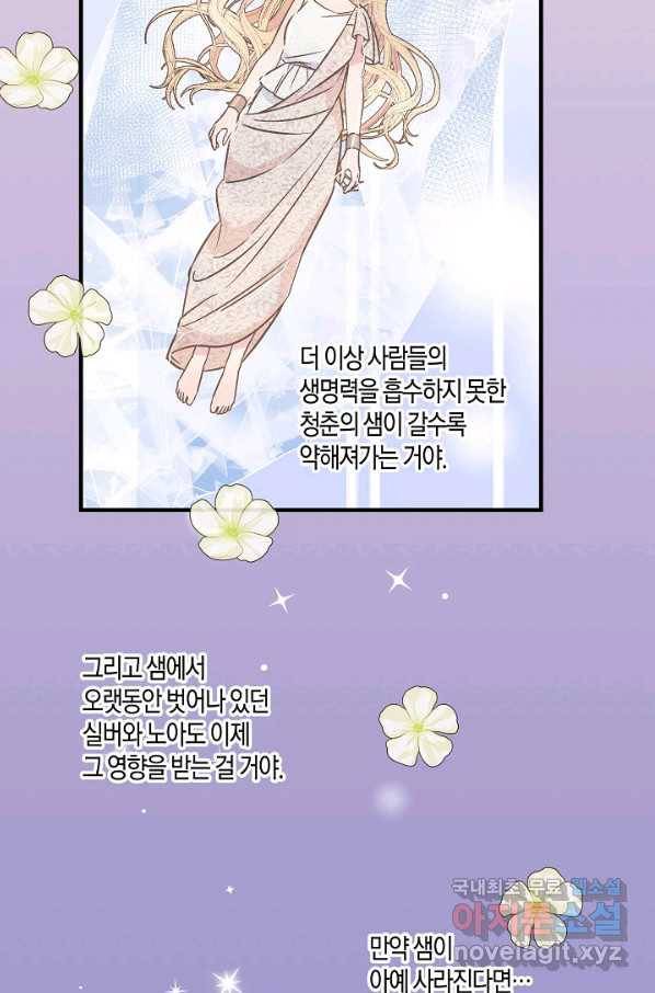 로스트 프린세스 118화 26